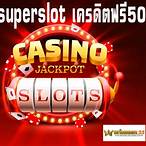 superslot ฟรีเครดิต
