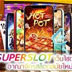 superslot ฟรี